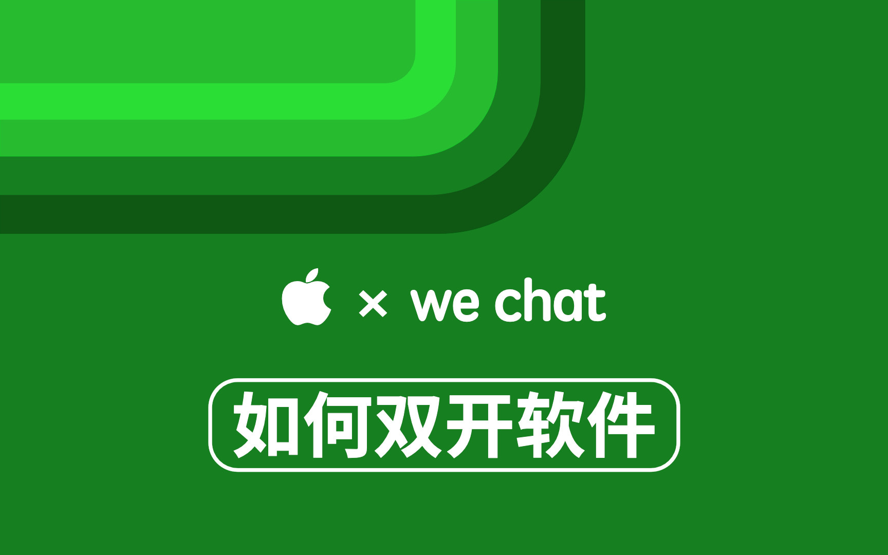 如何使用签名工具多开微信