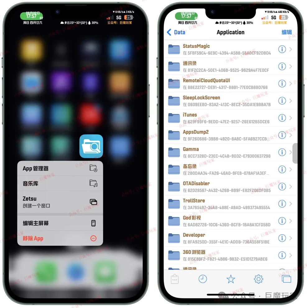 TrollStore｜巨魔2卸载软件，导致App Store商店版软件无法安装？