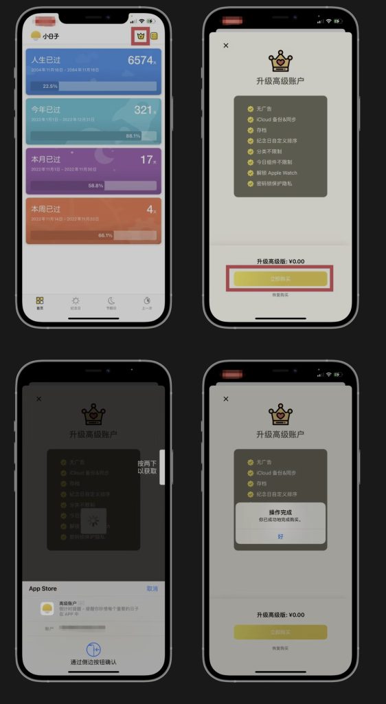 倒计时提醒 （内购限免）-心动未来iOS证书