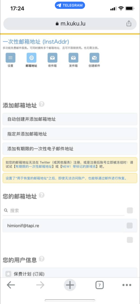 一次性邮箱  爆推  无敌！（可注册推特等）-IOS自签区论坛-iOS区-Applehub心动未来官网
