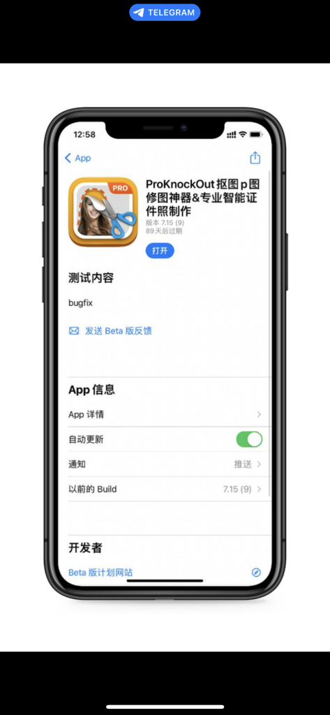 图片神器-心动未来iOS证书