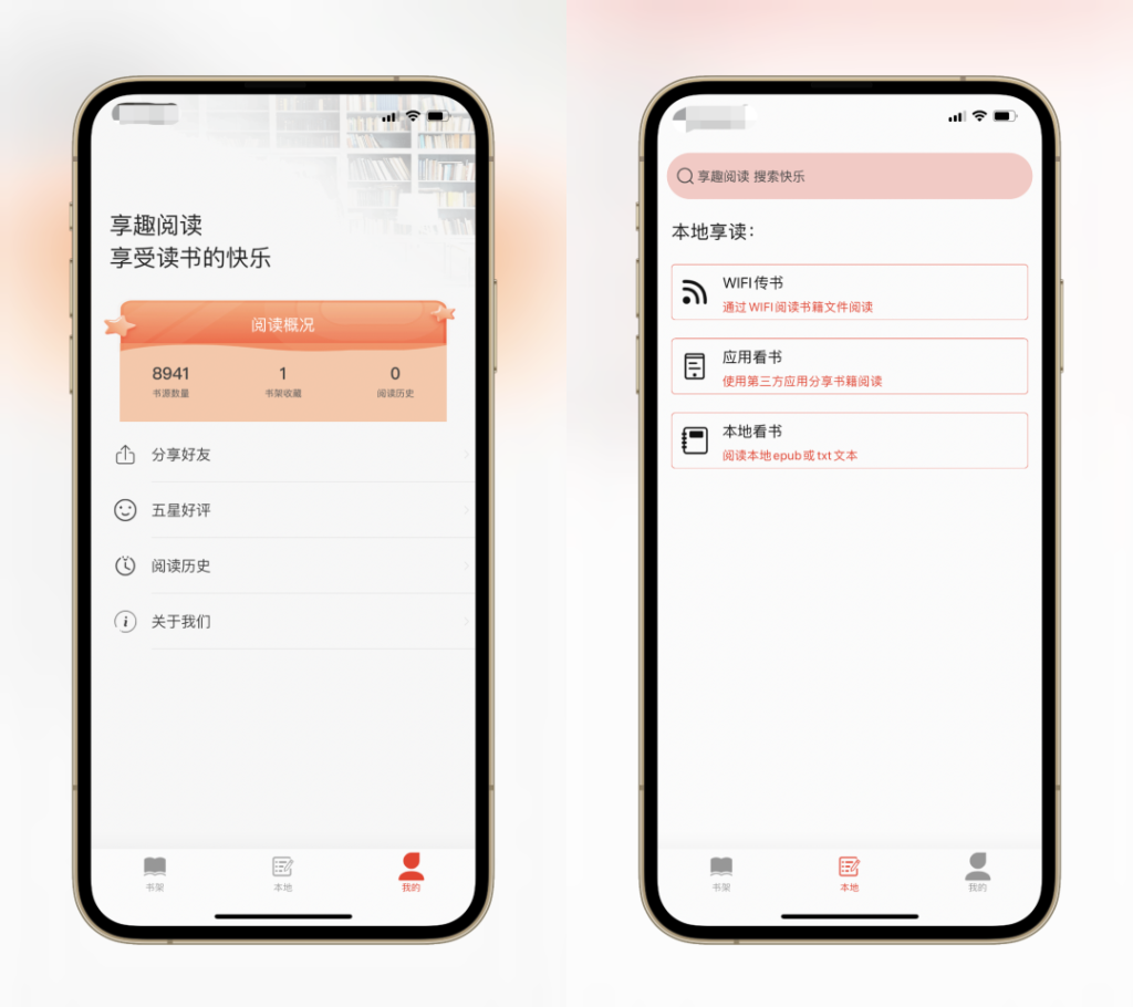 享趣阅读-心动未来iOS证书
