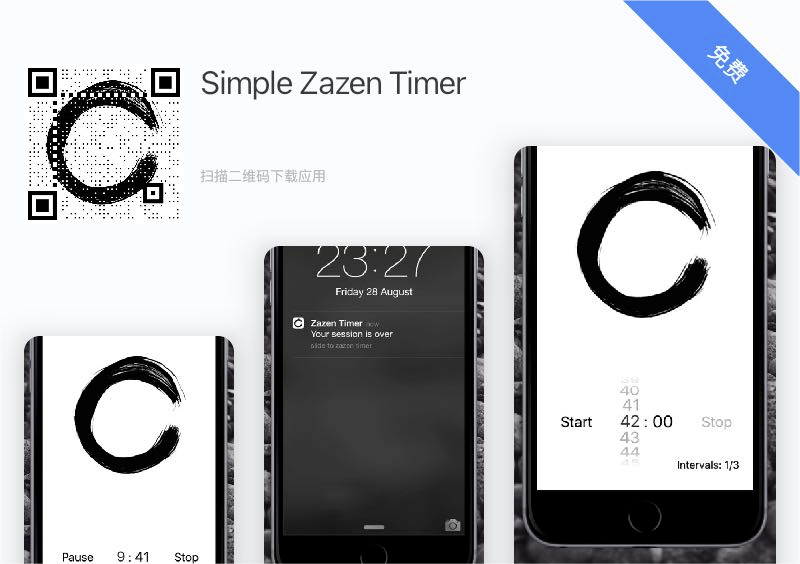 Simple Zazen-心动未来iOS证书