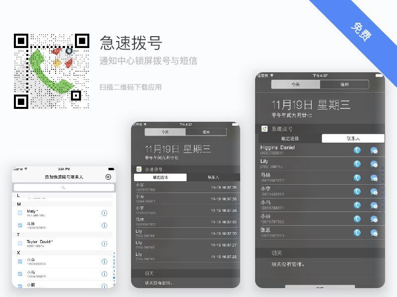 急速拨号-心动未来iOS证书