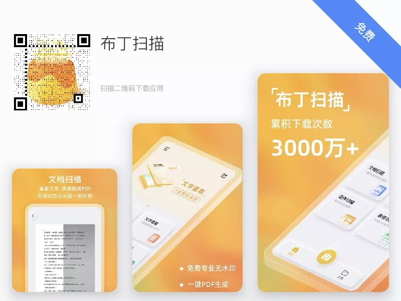 布丁扫‪描-心动未来iOS证书