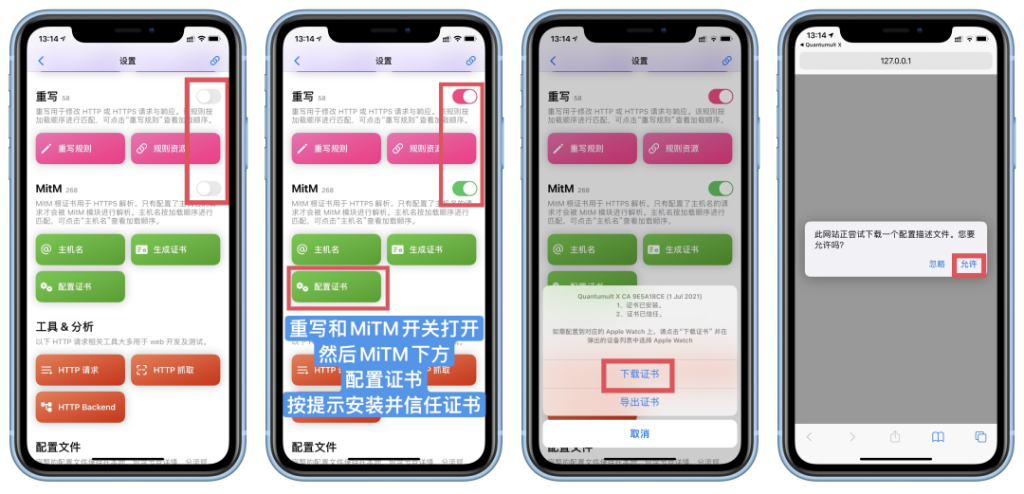 圈X/Quantumult-X懒人配置一键导入（使用教程）-心动未来iOS证书