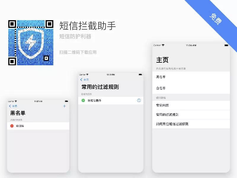 短信拦截助手-心动未来iOS证书
