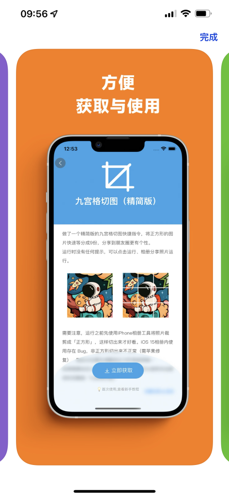 快捷指令库-心动未来iOS证书