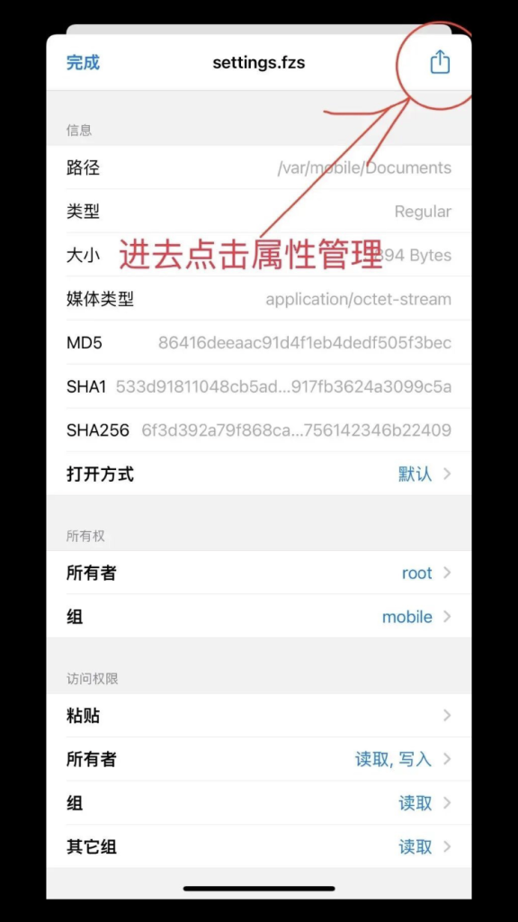 Filza激活完整教程-心动未来iOS证书