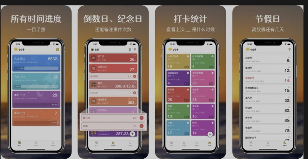 倒计时提醒 （内购限免）-IOS限免区论坛-iOS区-Applehub心动未来官网