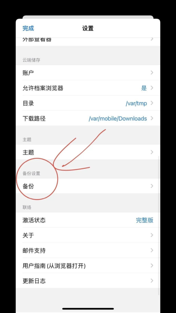 Filza激活完整教程-IOS玩机技巧论坛-iOS区-Applehub心动未来官网