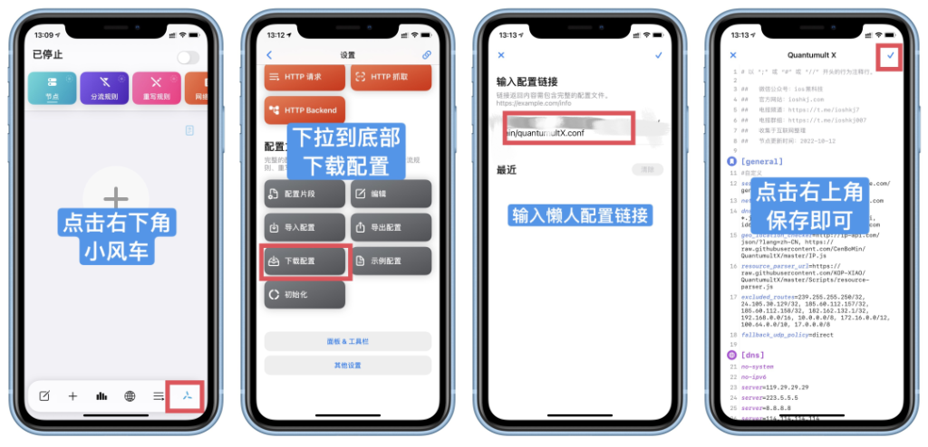 圈X/Quantumult-X懒人配置一键导入（使用教程）-IOS玩机技巧论坛-iOS区-Applehub心动未来官网