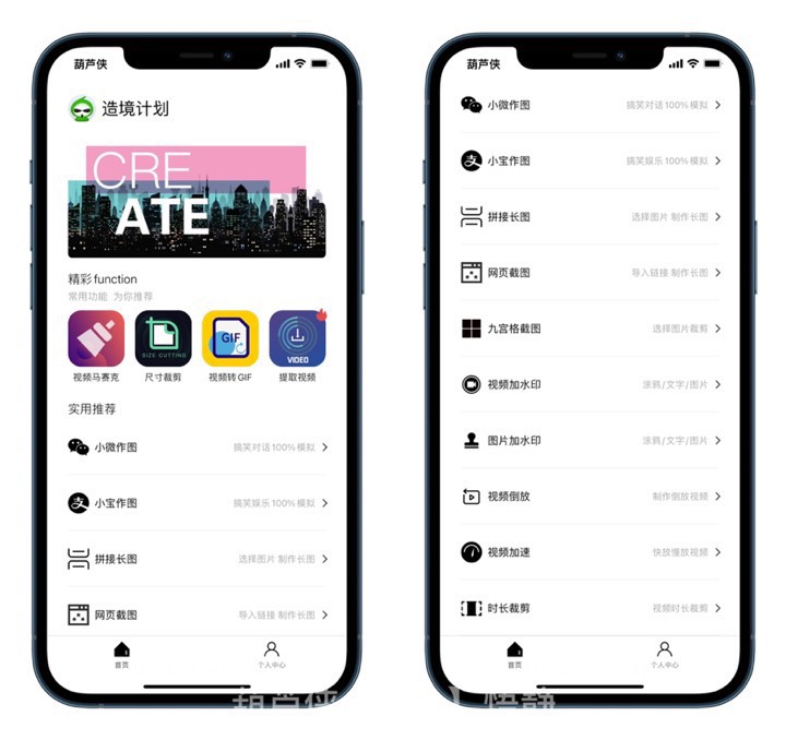 【iOS应用】造境计划-PJ版-心动未来iOS证书
