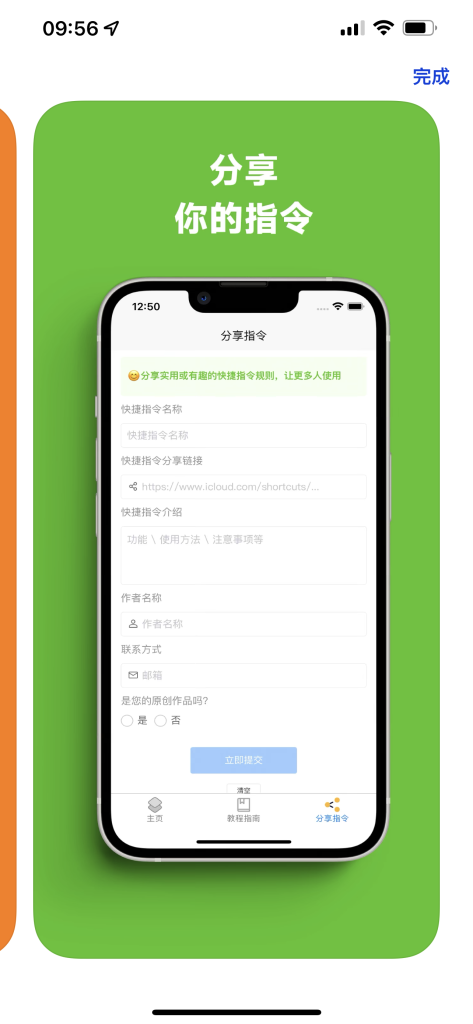 快捷指令库-心动未来iOS证书