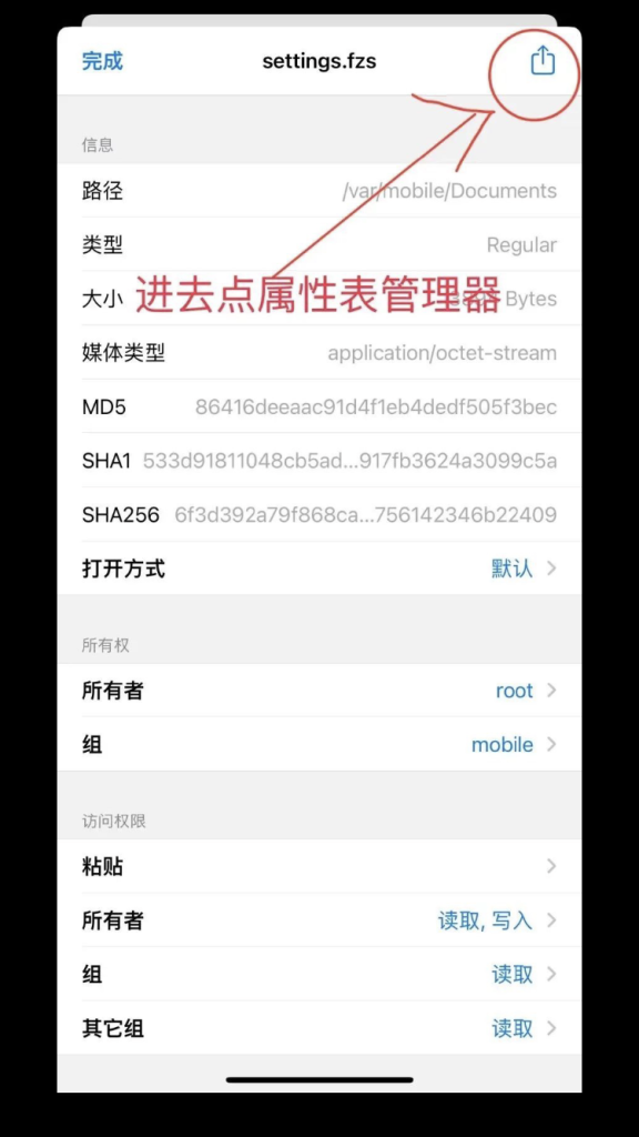 Filza激活完整教程-心动未来iOS证书