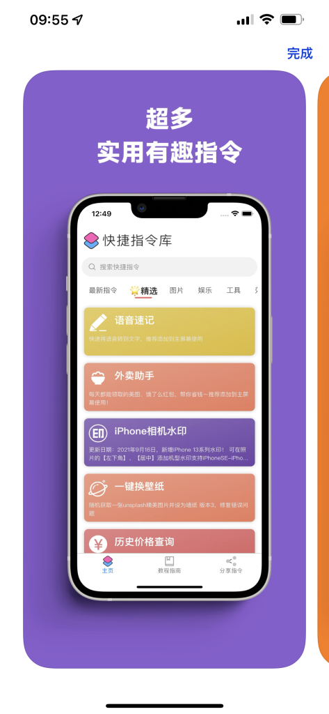 快捷指令库-IOS限免区论坛-iOS区-Applehub心动未来官网