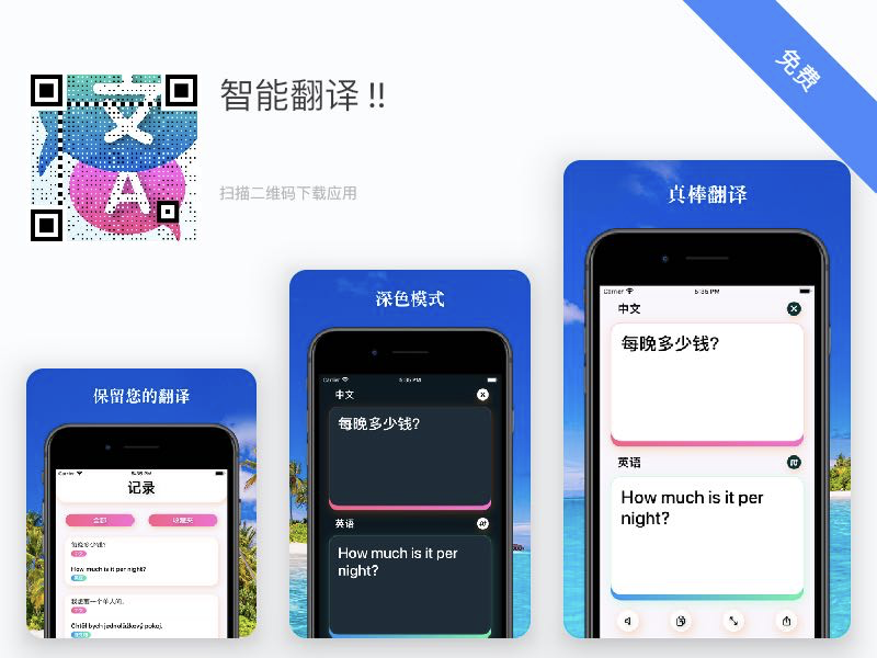 智能翻译 !‪!-心动未来iOS证书