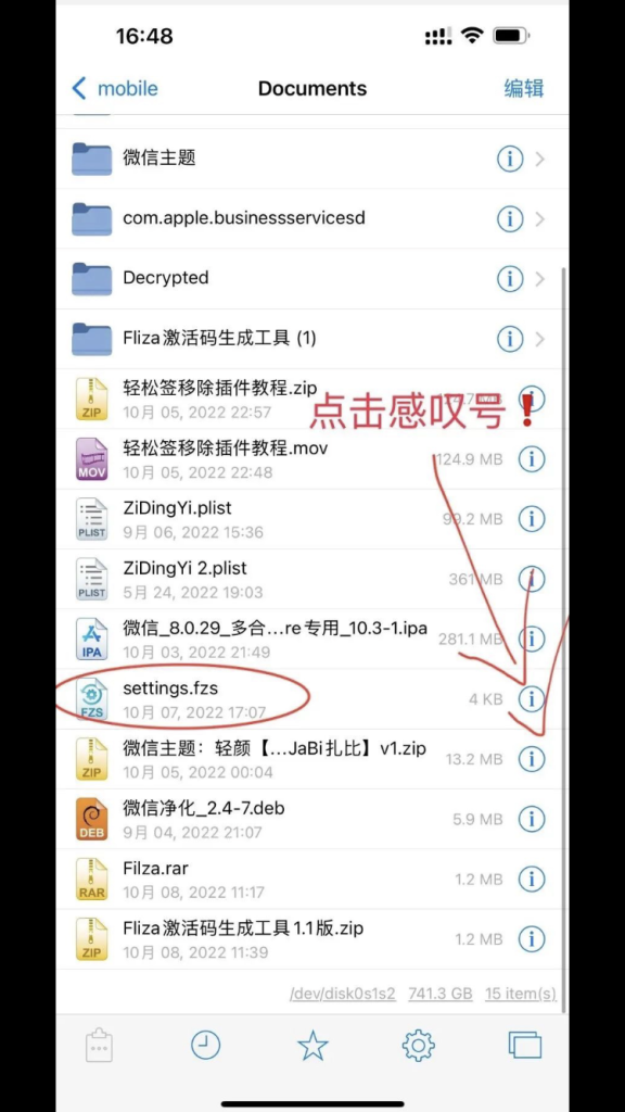 Filza激活完整教程-心动未来iOS证书