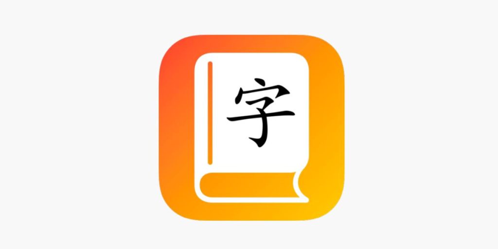 汉字记忆卡 • Zika • Flash Cards-IOS限免区论坛-iOS区-Applehub心动未来官网