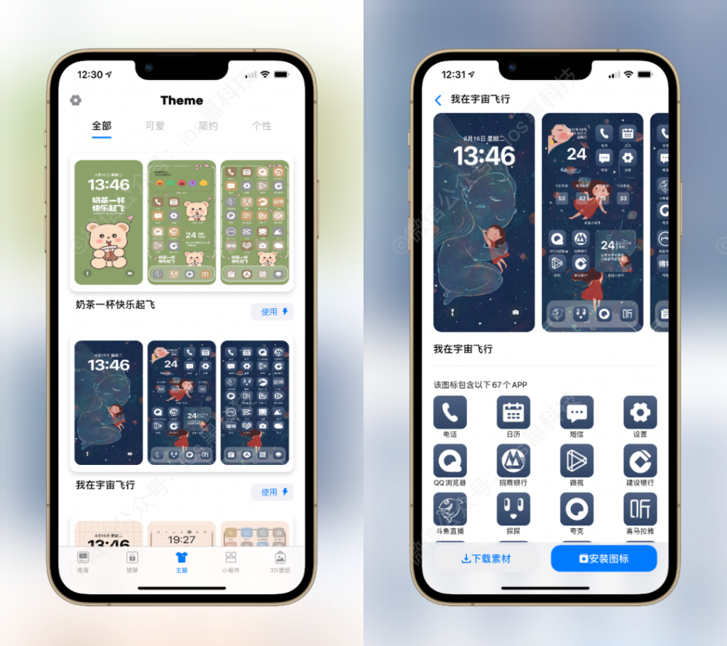 一款最新无广告无内购的全能桌面美化手机应用！-心动未来iOS证书
