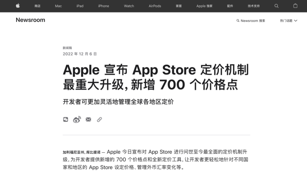 App Store 定价机制重大升级｜消息称苹果放弃全自动驾驶汽车-心动未来iOS证书