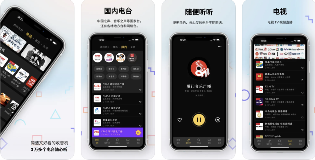 超强全球 电台丨电视丨无广告 已上架App Store商店！-IOS限免区论坛-iOS区-Applehub心动未来官网