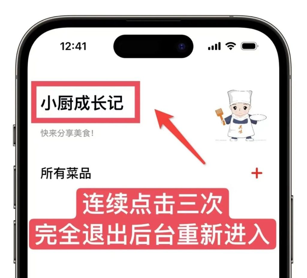  小厨成长记 -心动未来iOS证书