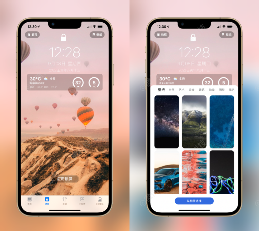 一款最新无广告无内购的全能桌面美化手机应用！-心动未来iOS证书