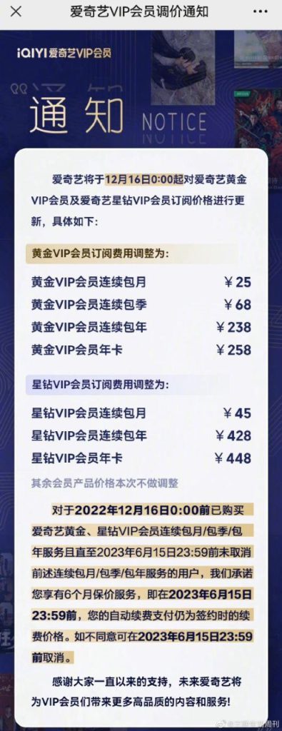 聊聊看：你买会员了吗？你如何看待爱奇艺VIP会员再涨价？-Applehub心动未来官网