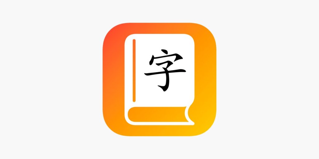 汉字记忆卡-IOS限免区论坛-iOS区-Applehub心动未来官网
