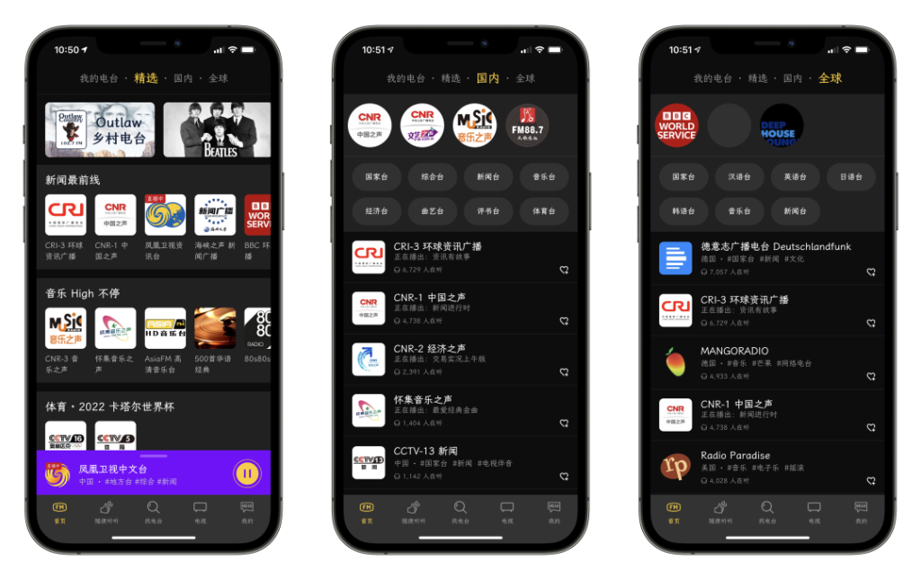 超强全球 电台丨电视丨无广告 已上架App Store商店！-心动未来iOS证书