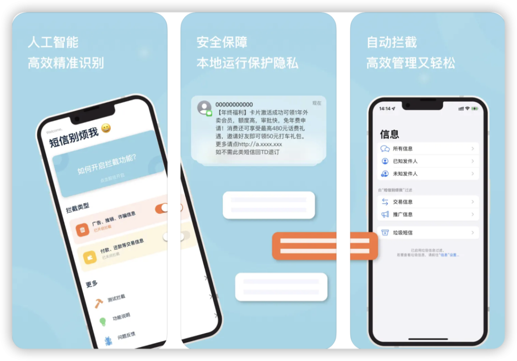 iOS几款完全免费的精品短信过滤应用，速度收入！-心动未来iOS证书