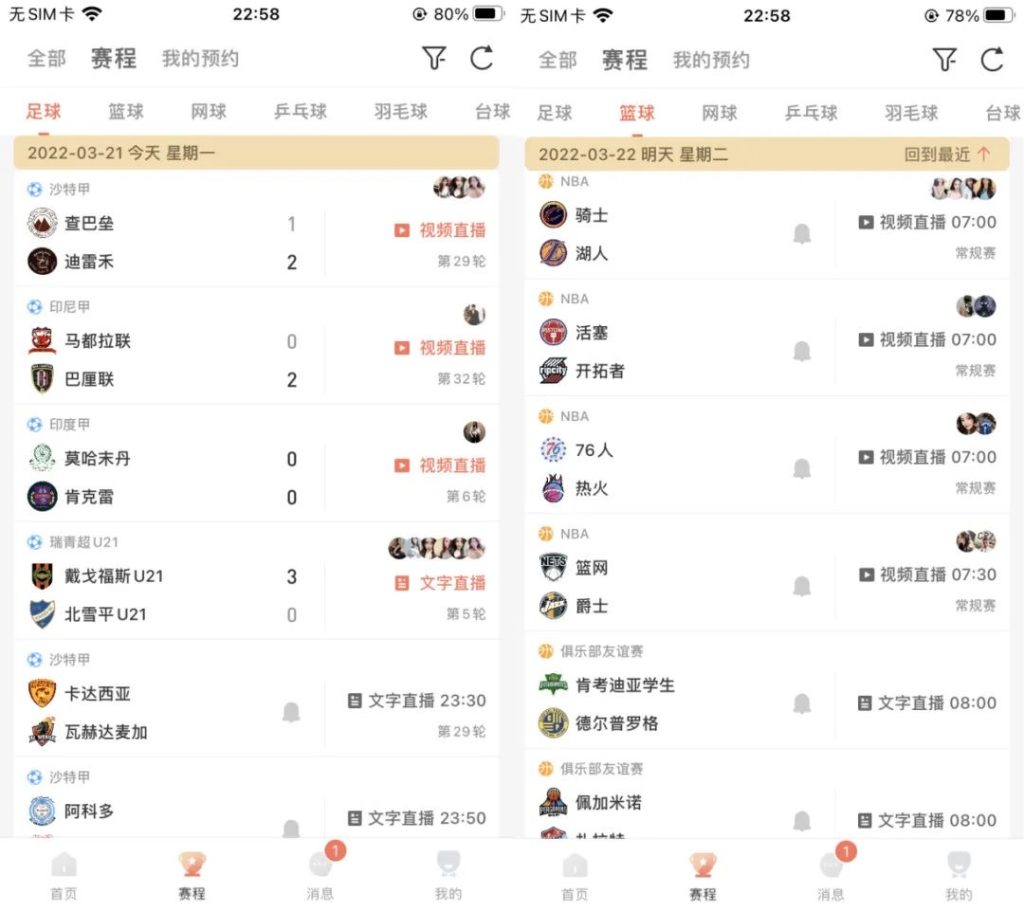 原地起飞！免费看 “ 球 ”，支持iOS和安卓！-心动未来iOS证书