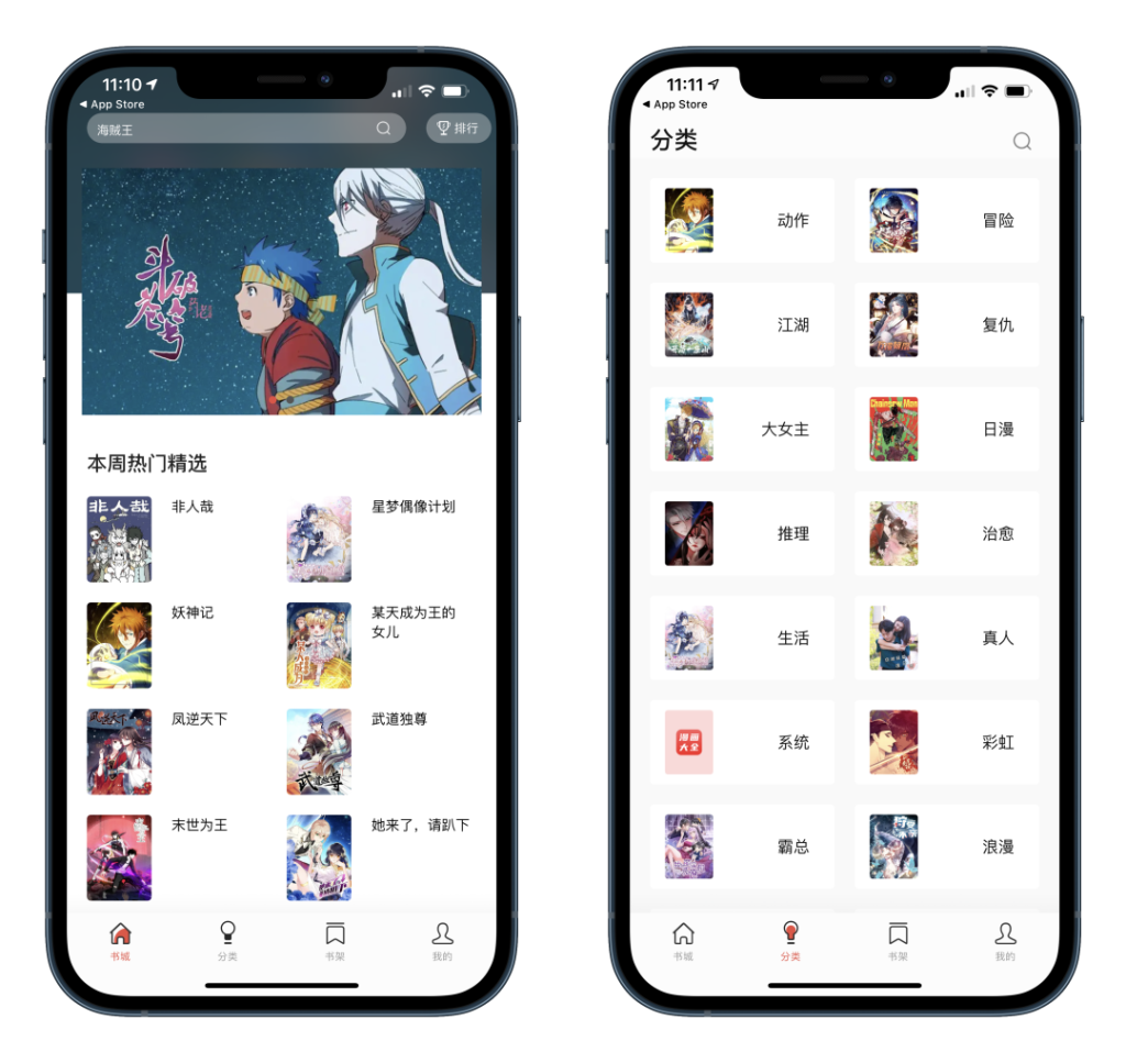 漫画大全-心动未来iOS证书