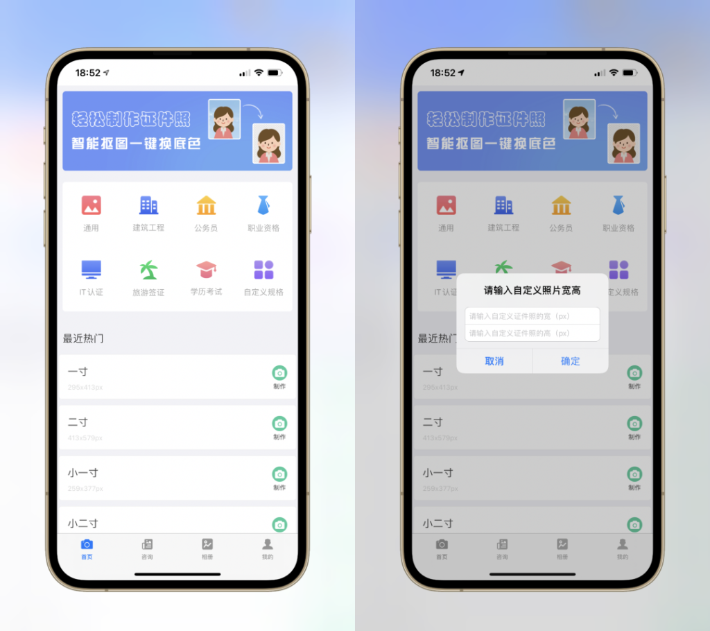 玉美证件照-心动未来iOS证书