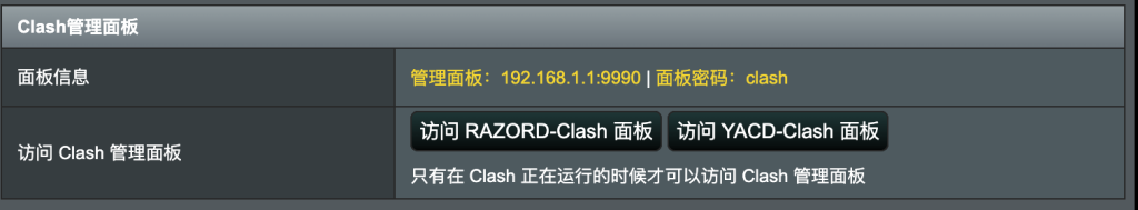 梅林固件安装Clash 5a3bcbc3e1144941