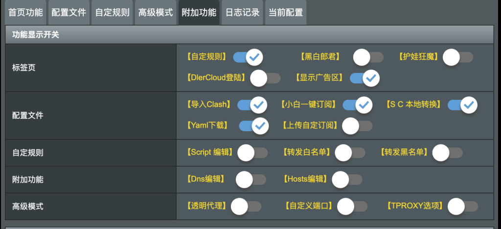 梅林固件安装Clash b67106f885142318