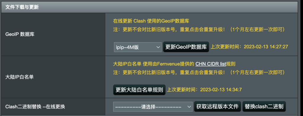 梅林固件安装Clash d6818c95ce143737