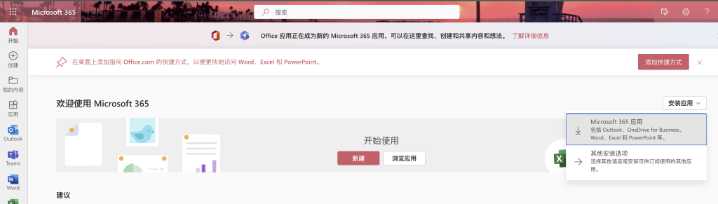 Office 365 E5 账号申请及永久白嫖教程 68011e4075223346