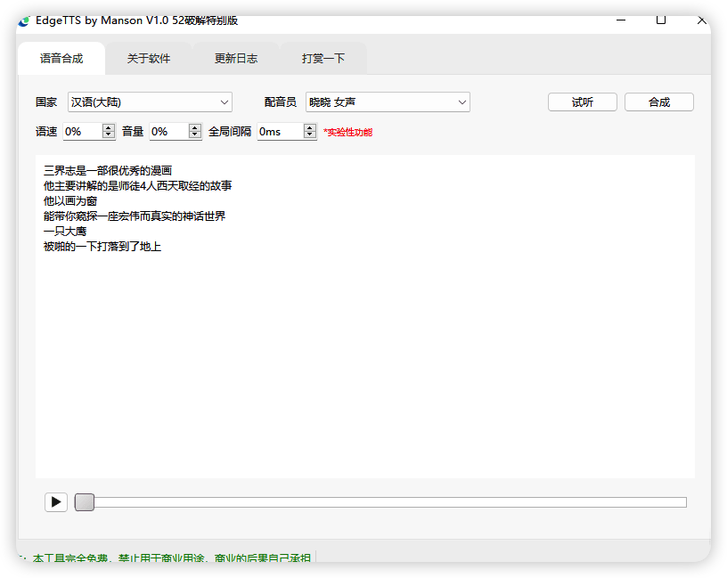 EdgeTTS免费微软配音工具-Windows资源分享区论坛-PC资源区-Applehub心动未来官网