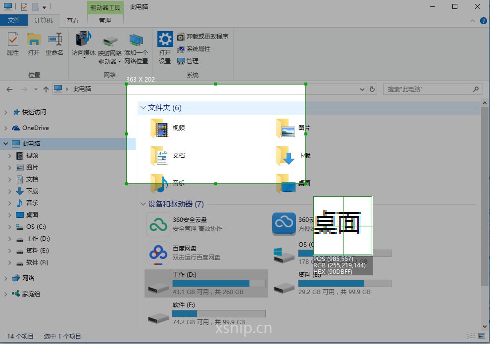 X-Snip截图工具-Windows资源分享区论坛-PC资源区-Applehub心动未来官网
