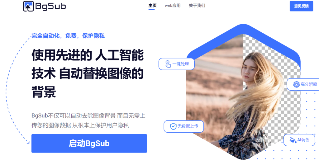 五个免费高质量的AI自动抠图工具网站-Windows资源分享区论坛-PC资源区-Applehub心动未来官网