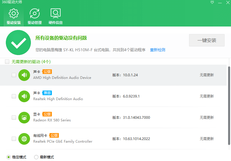 360驱动大师v2.0.0.1370绿色版-Windows资源分享区论坛-PC资源区-Applehub心动未来官网