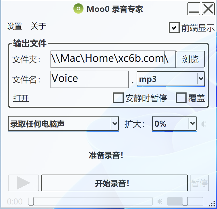 Moo0电脑录音专家v1.49绿色版-Windows资源分享区论坛-PC资源区-Applehub心动未来官网