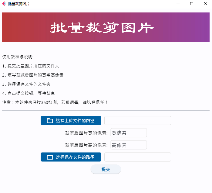 批量裁剪图片V1.0-Windows资源分享区论坛-PC资源区-Applehub心动未来官网