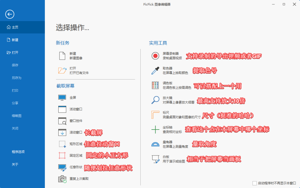 PicPick屏幕截图/录屏/编辑工具-Windows资源分享区论坛-PC资源区-Applehub心动未来官网