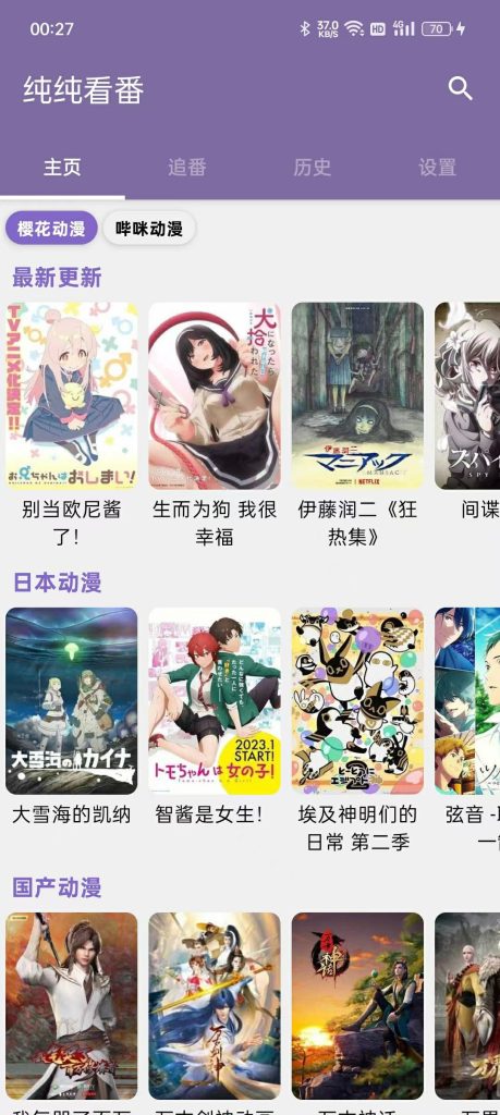 纯纯看番-IOS限免区论坛-iOS区-Applehub心动未来官网