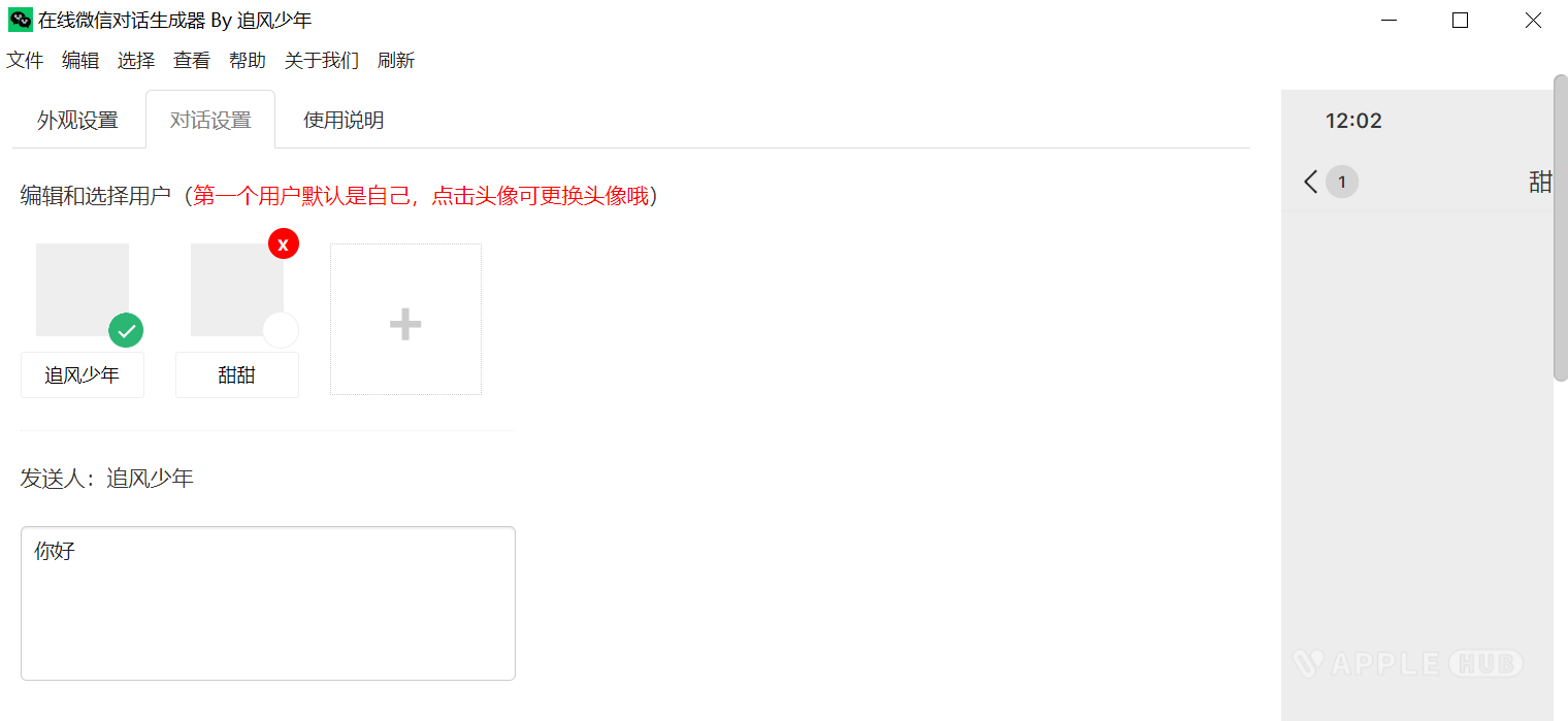 微信聊天对话生成工具 支持文字语音图片/红包转账等-Windows资源分享区论坛-PC资源区-Applehub心动未来官网