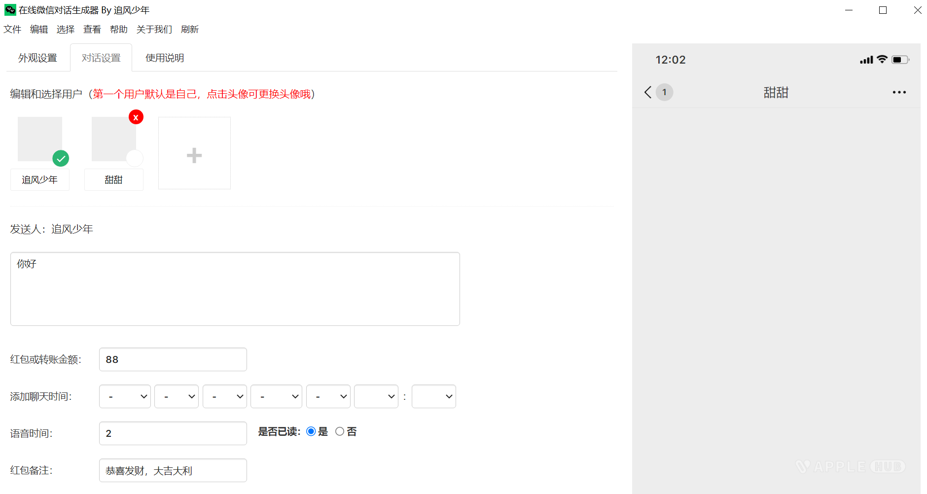 微信聊天伪造对话生成工具v23.05绿色版-Windows资源分享区论坛-PC资源区-Applehub心动未来官网