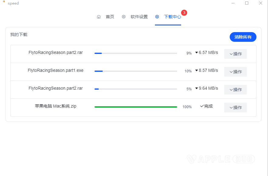 加速客户端 v1.0.0 官方版 (度盘批量下载加速辅助工具)-Windows资源分享区论坛-PC资源区-Applehub心动未来官网